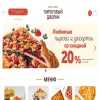 Пироговый дворик