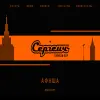 Сергеич