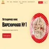 Вареничная №1