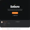 Бабило