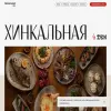 Хинкальная by ten