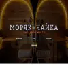 Моряк и чайка