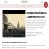 Аромат времени