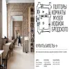 Полторы комнаты Иосифа Бродского