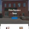 Версаль