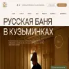 Наши бани. Кузьминки