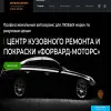 Форвард-моторс