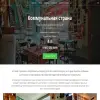 Коммунальная страна