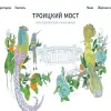 Троицкий мост