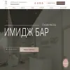 Имидж бар