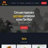 Тан Жен