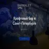 Barmaley