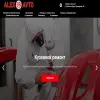 Alex-avto
