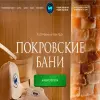 Покровские бани