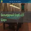 15-й шар