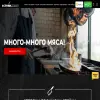 Стейк давай