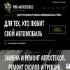 Pro-avtosteklo
