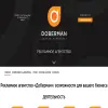 Доберман