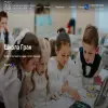Школа Гран