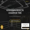 Champion Time Fight Club
