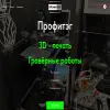 Профитэг