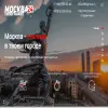 Москва