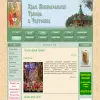 Храм Живоначальной Троицы в г. Чертаново