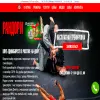 Рандори