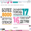 Милосердие детям