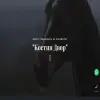 Костин двор