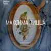 Максима пицца