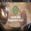 Масала Хаус