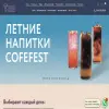 CofeFest