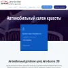 Авто-Благо