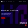Халкер