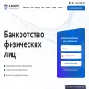 S-Банкрот