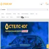Стелс-Юг