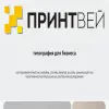 Принтвей