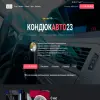Кондюк авто23