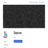 Барсик