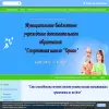 Орион, МБУ ДО, спортивная школа