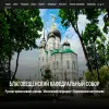 Благовещенский кафедральный собор